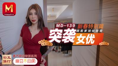 ,少妇浪荡H肉辣文大全69,宝宝好久没c你了����文章,国产麻豆AV MD MD0139 突袭女优新春特别篇 瞒着爹娘偷做爱 雪千夏!